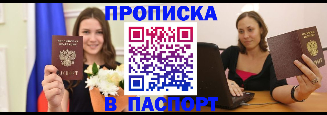 прописка для работы в Менделеевске